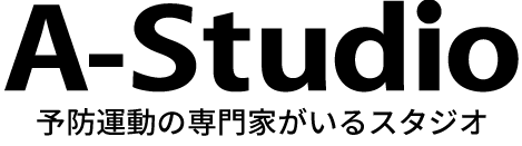 A-Studio 予防運動の専門家がいるスタジオ