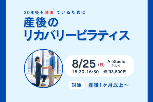 「産後のリカバリーピラティス」イベント開催のお知らせ