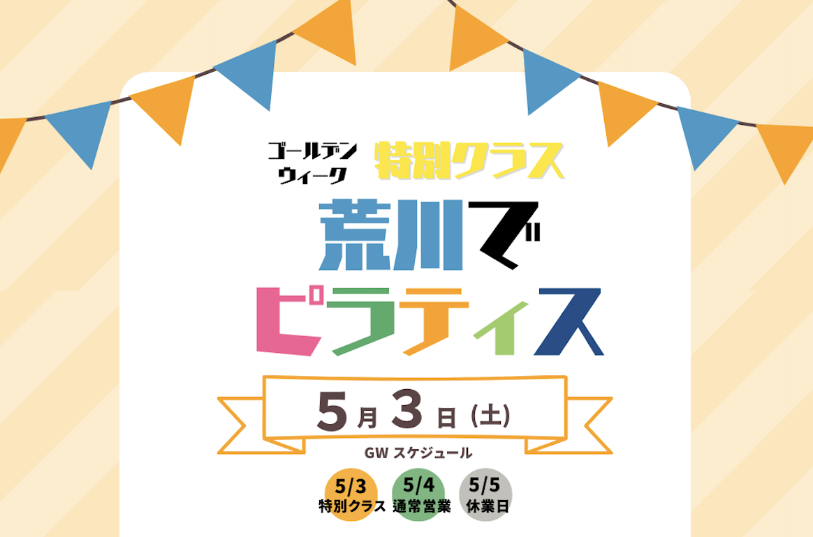 ゴールデンウィーク特別クラスのおしらせ